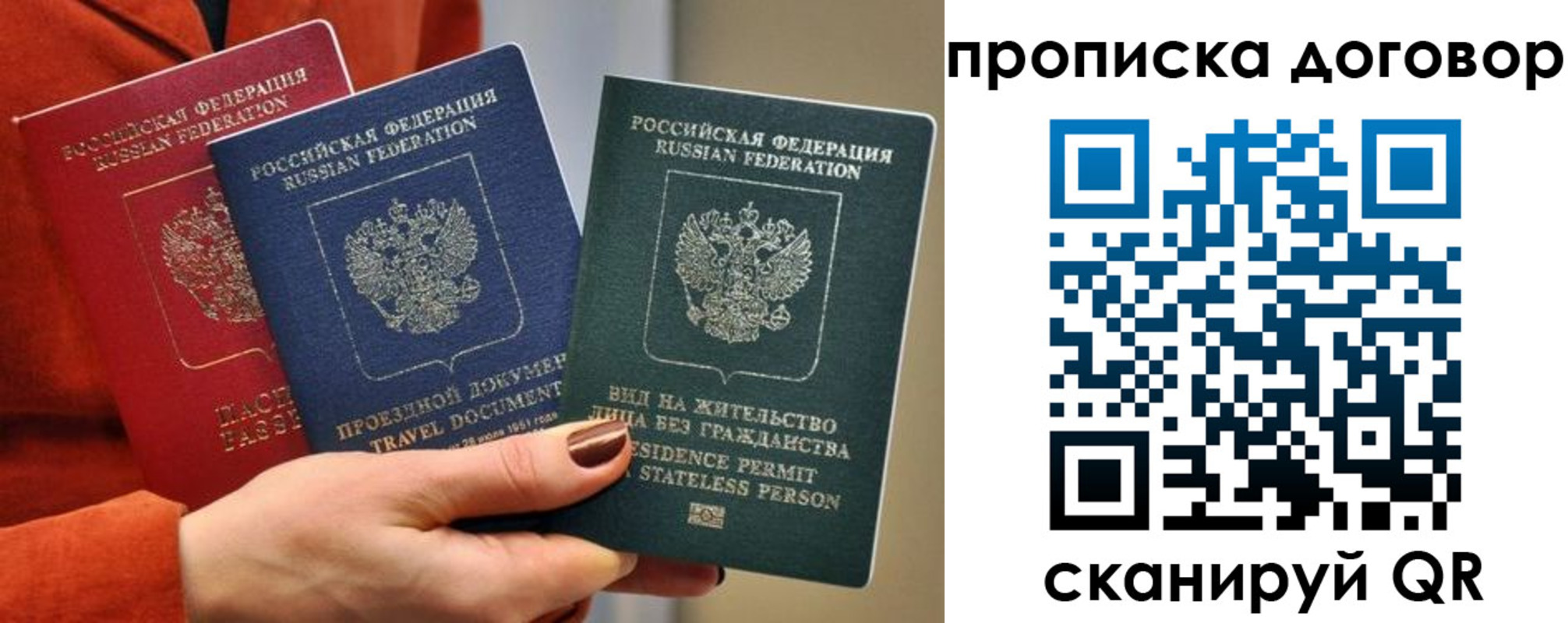 купить прописку в Волчанске